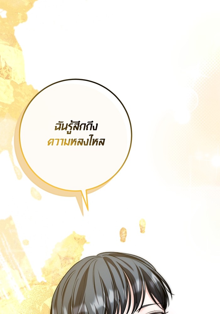 Aura of a Genius Actor ออร่าของนักแสดงอัจฉริยะ ตอนที่ 15 page 118