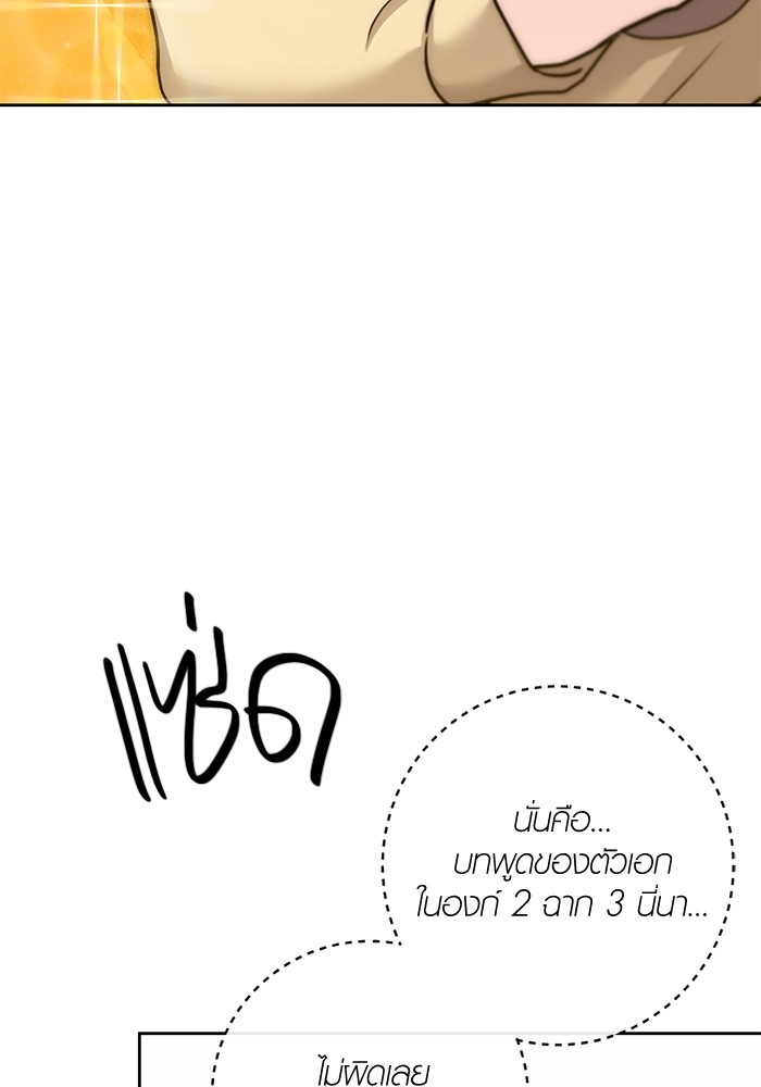 Aura of a Genius Actor ออร่าของนักแสดงอัจฉริยะ ตอนที่ 15 page 119