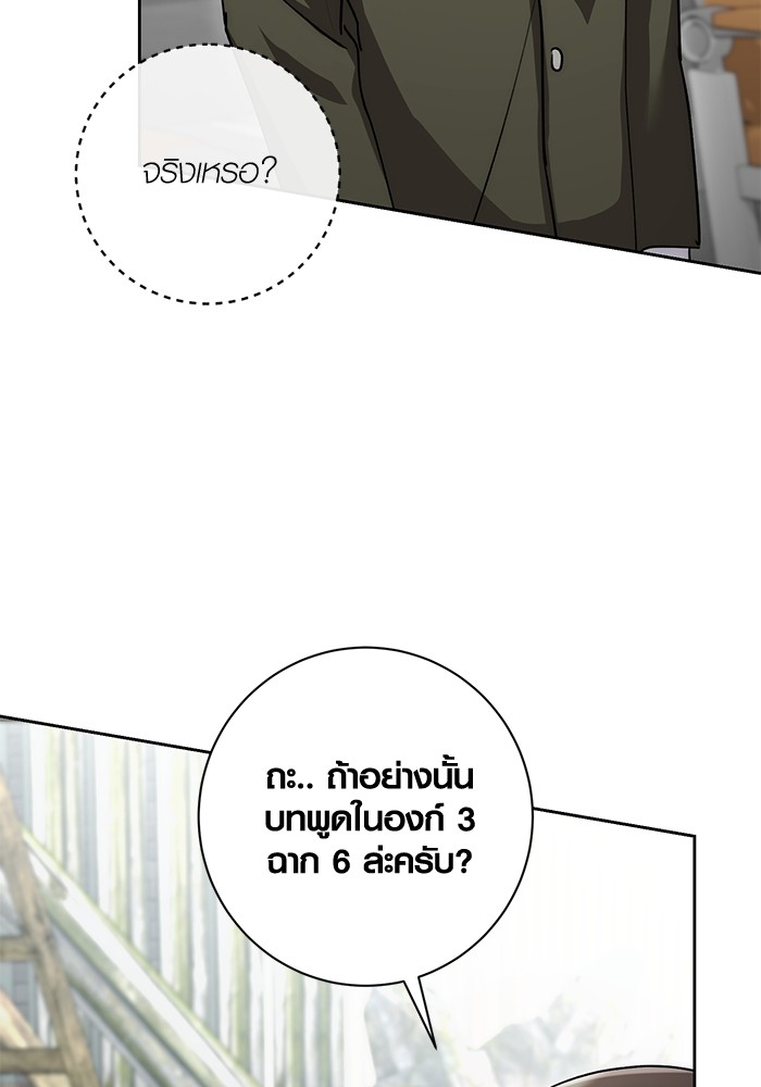 Aura of a Genius Actor ออร่าของนักแสดงอัจฉริยะ ตอนที่ 15 page 121