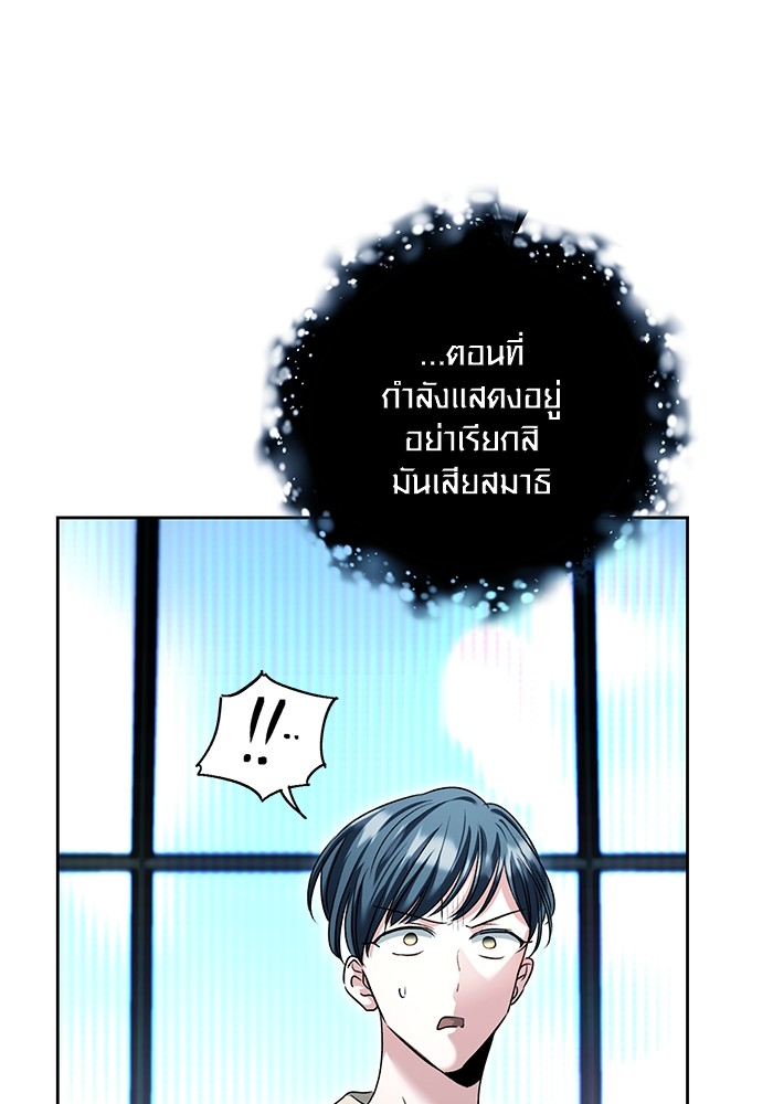 Aura of a Genius Actor ออร่าของนักแสดงอัจฉริยะ ตอนที่ 15 page 133