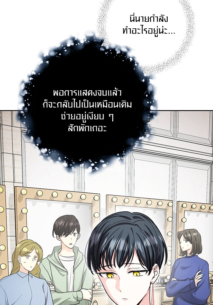 Aura of a Genius Actor ออร่าของนักแสดงอัจฉริยะ ตอนที่ 15 page 135