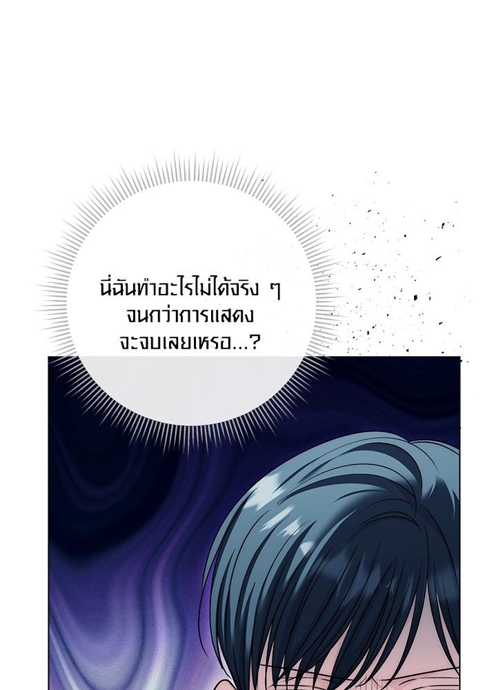 Aura of a Genius Actor ออร่าของนักแสดงอัจฉริยะ ตอนที่ 15 page 140