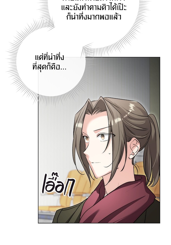 Aura of a Genius Actor ออร่าของนักแสดงอัจฉริยะ ตอนที่ 16 page 23