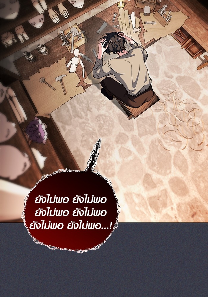 Aura of a Genius Actor ออร่าของนักแสดงอัจฉริยะ ตอนที่ 16 page 61