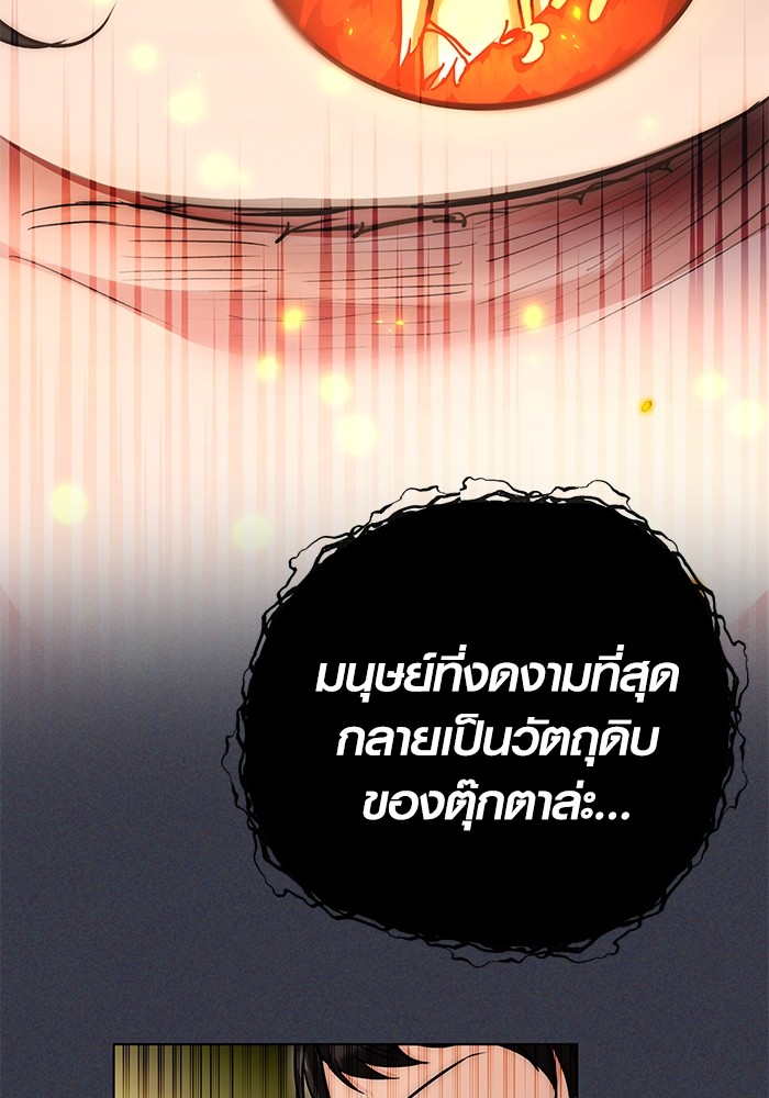 Aura of a Genius Actor ออร่าของนักแสดงอัจฉริยะ ตอนที่ 16 page 65