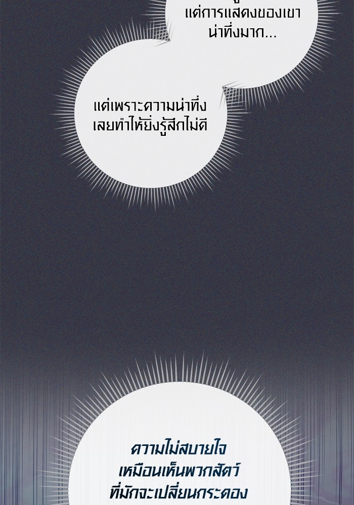 Aura of a Genius Actor ออร่าของนักแสดงอัจฉริยะ ตอนที่ 16 page 68