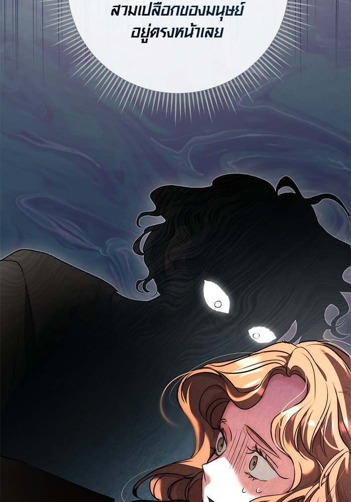 Aura of a Genius Actor ออร่าของนักแสดงอัจฉริยะ ตอนที่ 16 page 69