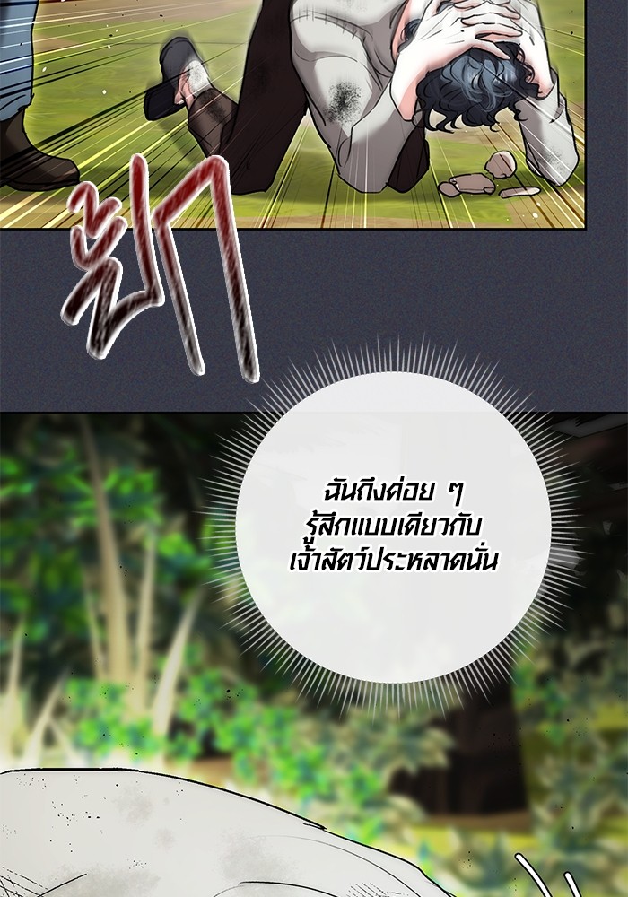 Aura of a Genius Actor ออร่าของนักแสดงอัจฉริยะ ตอนที่ 16 page 72