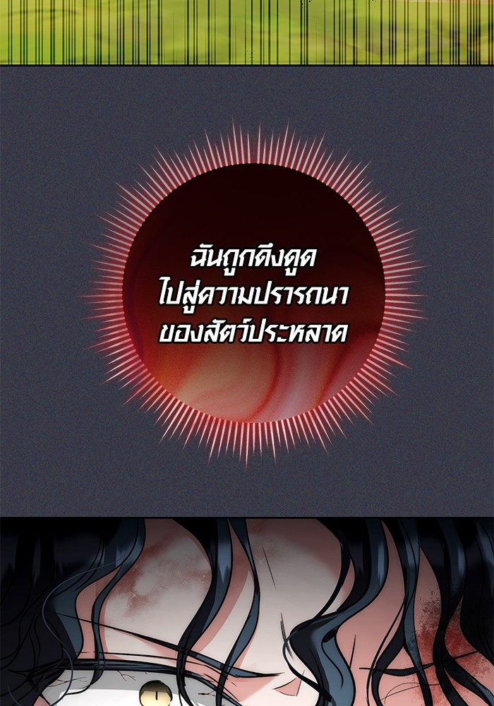 Aura of a Genius Actor ออร่าของนักแสดงอัจฉริยะ ตอนที่ 16 page 74