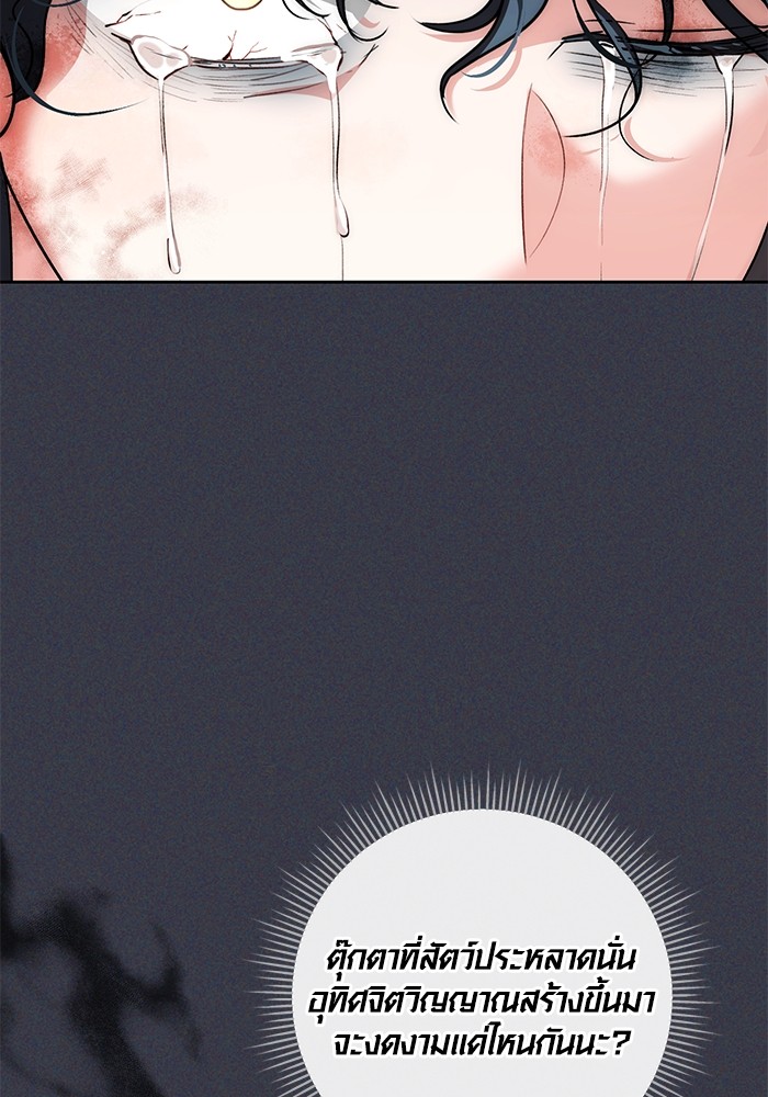 Aura of a Genius Actor ออร่าของนักแสดงอัจฉริยะ ตอนที่ 16 page 75