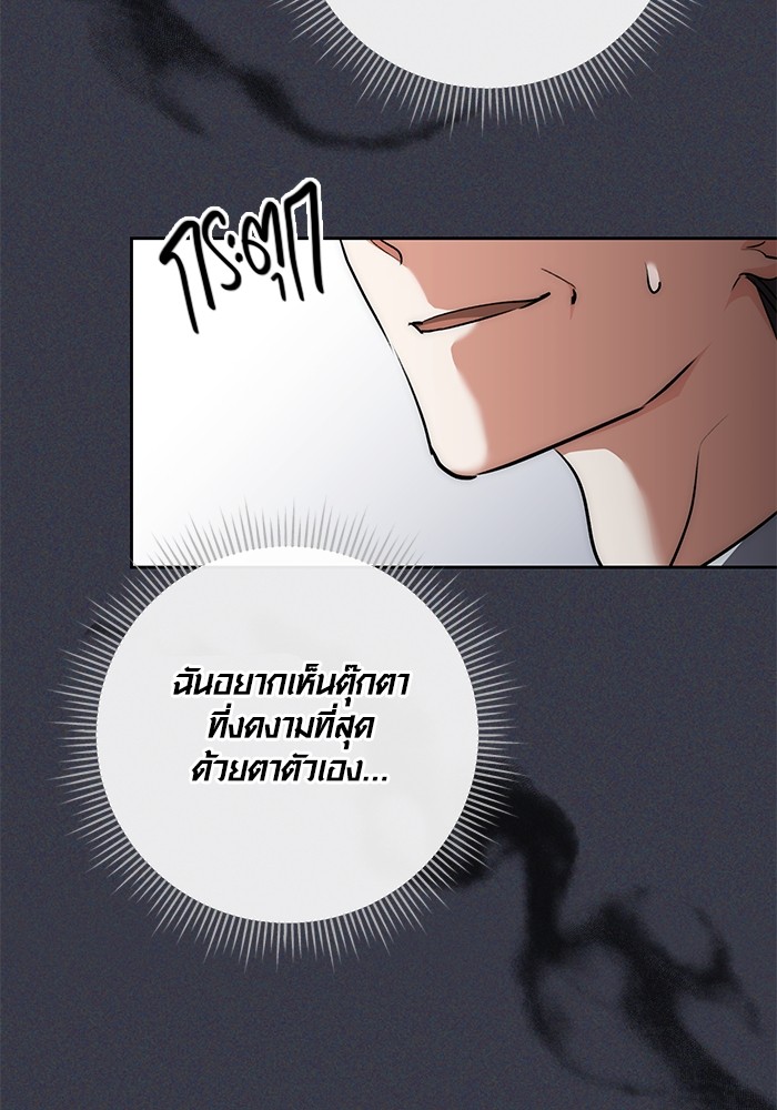 Aura of a Genius Actor ออร่าของนักแสดงอัจฉริยะ ตอนที่ 16 page 76