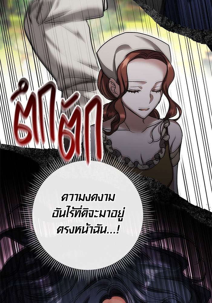 Aura of a Genius Actor ออร่าของนักแสดงอัจฉริยะ ตอนที่ 16 page 79