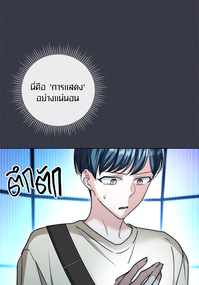 Aura of a Genius Actor ออร่าของนักแสดงอัจฉริยะ ตอนที่ 16 page 84