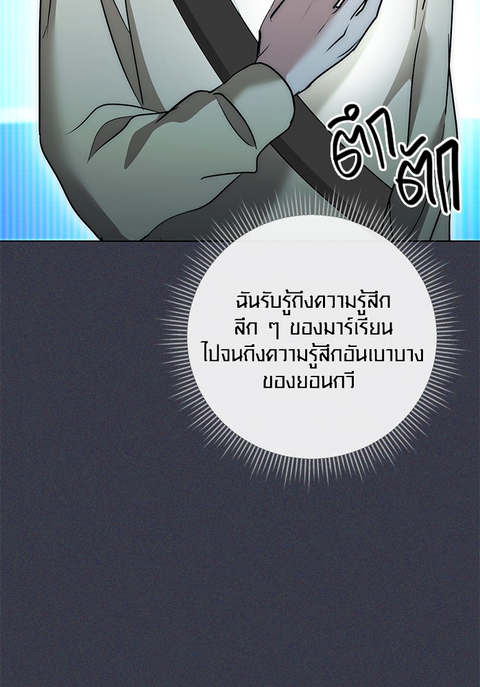 Aura of a Genius Actor ออร่าของนักแสดงอัจฉริยะ ตอนที่ 16 page 85