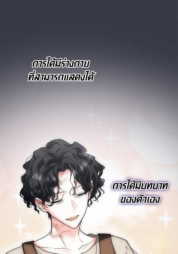 Aura of a Genius Actor ออร่าของนักแสดงอัจฉริยะ ตอนที่ 16 page 86