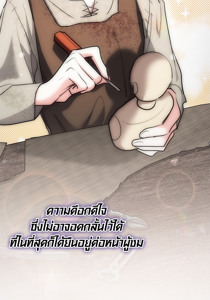 Aura of a Genius Actor ออร่าของนักแสดงอัจฉริยะ ตอนที่ 16 page 87