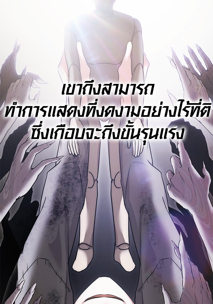 Aura of a Genius Actor ออร่าของนักแสดงอัจฉริยะ ตอนที่ 16 page 89