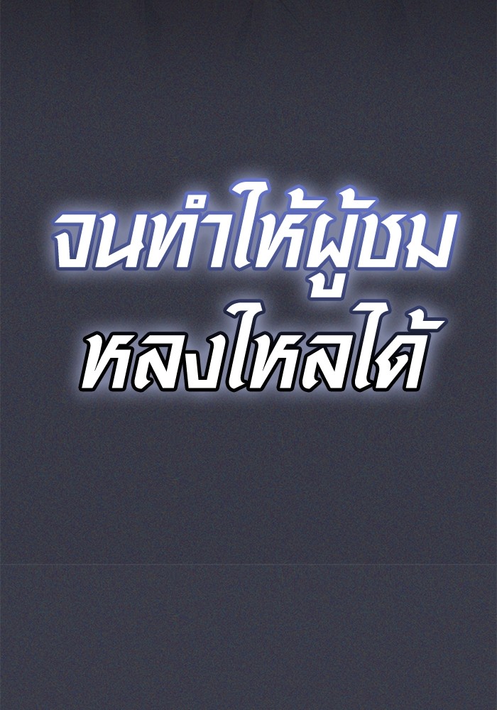 Aura of a Genius Actor ออร่าของนักแสดงอัจฉริยะ ตอนที่ 16 page 91