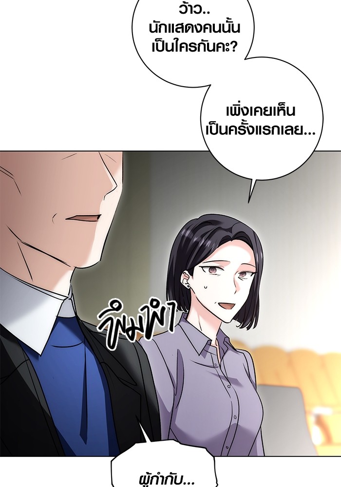 Aura of a Genius Actor ออร่าของนักแสดงอัจฉริยะ ตอนที่ 16 page 95