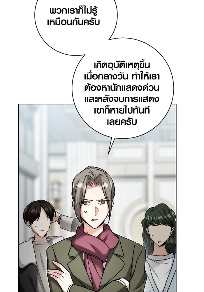Aura of a Genius Actor ออร่าของนักแสดงอัจฉริยะ ตอนที่ 16 page 99
