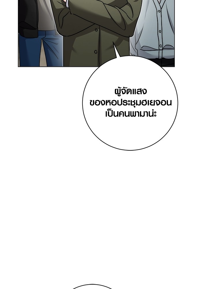 Aura of a Genius Actor ออร่าของนักแสดงอัจฉริยะ ตอนที่ 16 page 100