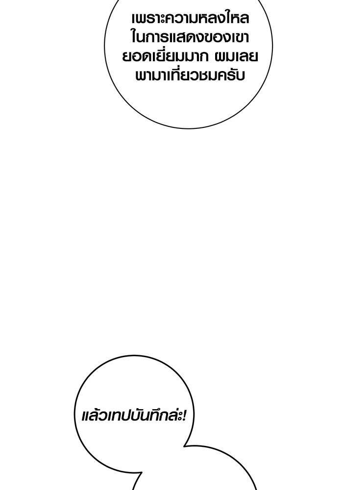 Aura of a Genius Actor ออร่าของนักแสดงอัจฉริยะ ตอนที่ 16 page 102