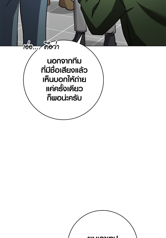 Aura of a Genius Actor ออร่าของนักแสดงอัจฉริยะ ตอนที่ 16 page 104