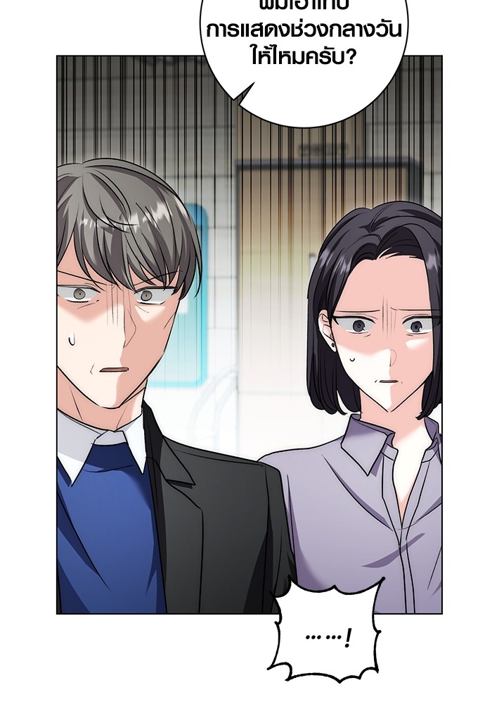 Aura of a Genius Actor ออร่าของนักแสดงอัจฉริยะ ตอนที่ 16 page 105