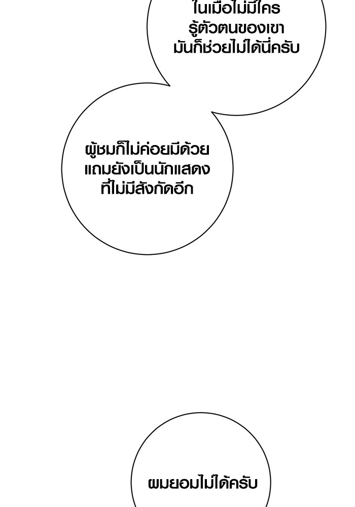 Aura of a Genius Actor ออร่าของนักแสดงอัจฉริยะ ตอนที่ 16 page 111