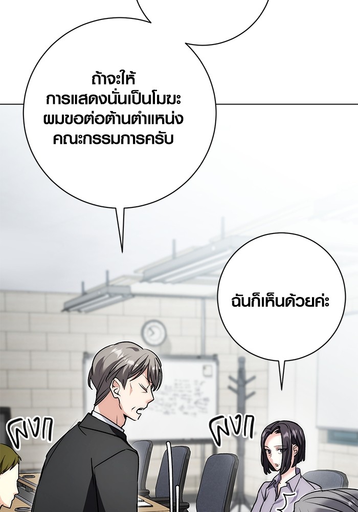 Aura of a Genius Actor ออร่าของนักแสดงอัจฉริยะ ตอนที่ 16 page 112