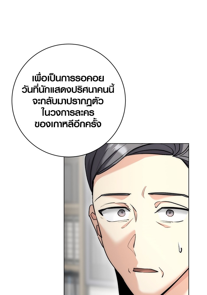 Aura of a Genius Actor ออร่าของนักแสดงอัจฉริยะ ตอนที่ 16 page 114
