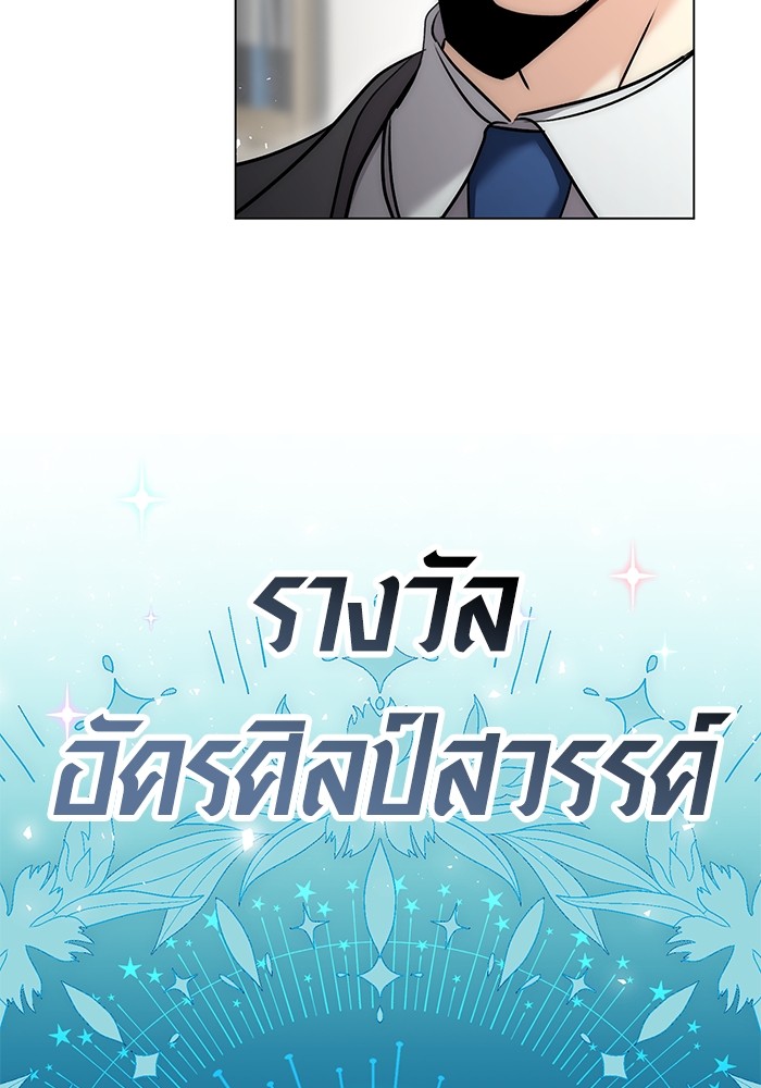 Aura of a Genius Actor ออร่าของนักแสดงอัจฉริยะ ตอนที่ 16 page 115