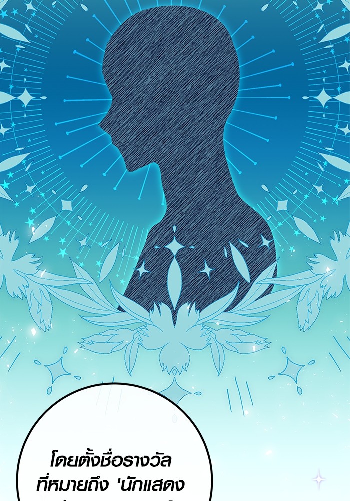 Aura of a Genius Actor ออร่าของนักแสดงอัจฉริยะ ตอนที่ 16 page 116