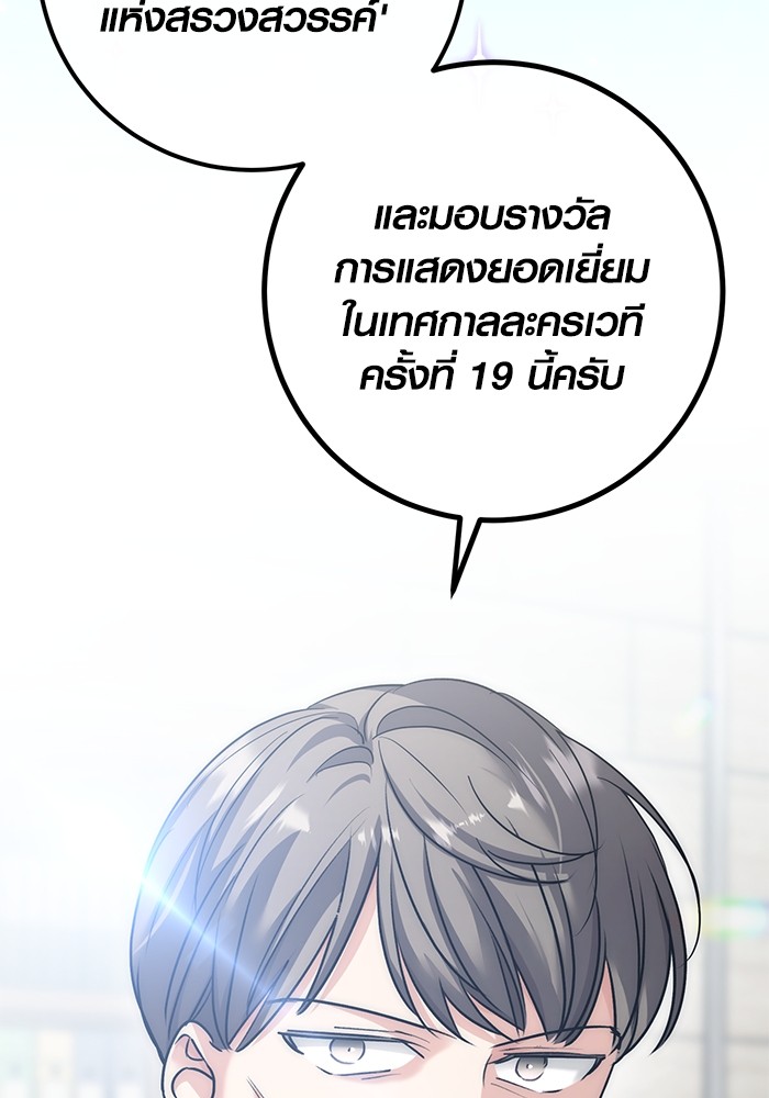 Aura of a Genius Actor ออร่าของนักแสดงอัจฉริยะ ตอนที่ 16 page 117