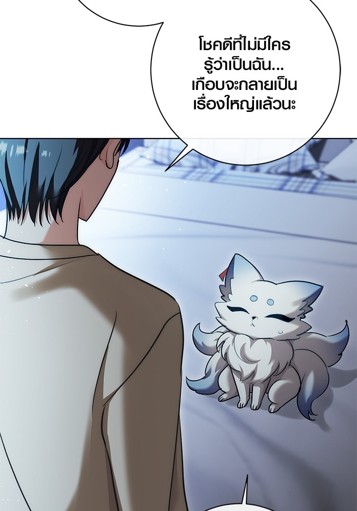 Aura of a Genius Actor ออร่าของนักแสดงอัจฉริยะ ตอนที่ 17 page 4