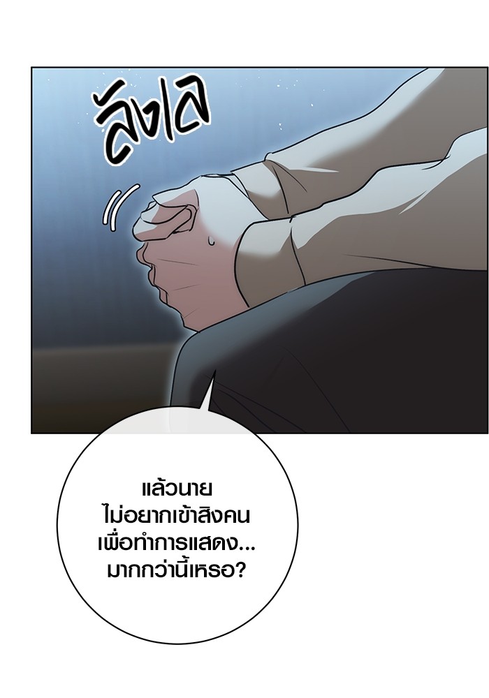 Aura of a Genius Actor ออร่าของนักแสดงอัจฉริยะ ตอนที่ 17 page 18