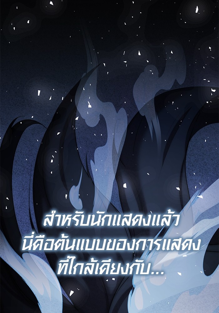Aura of a Genius Actor ออร่าของนักแสดงอัจฉริยะ ตอนที่ 17 page 26