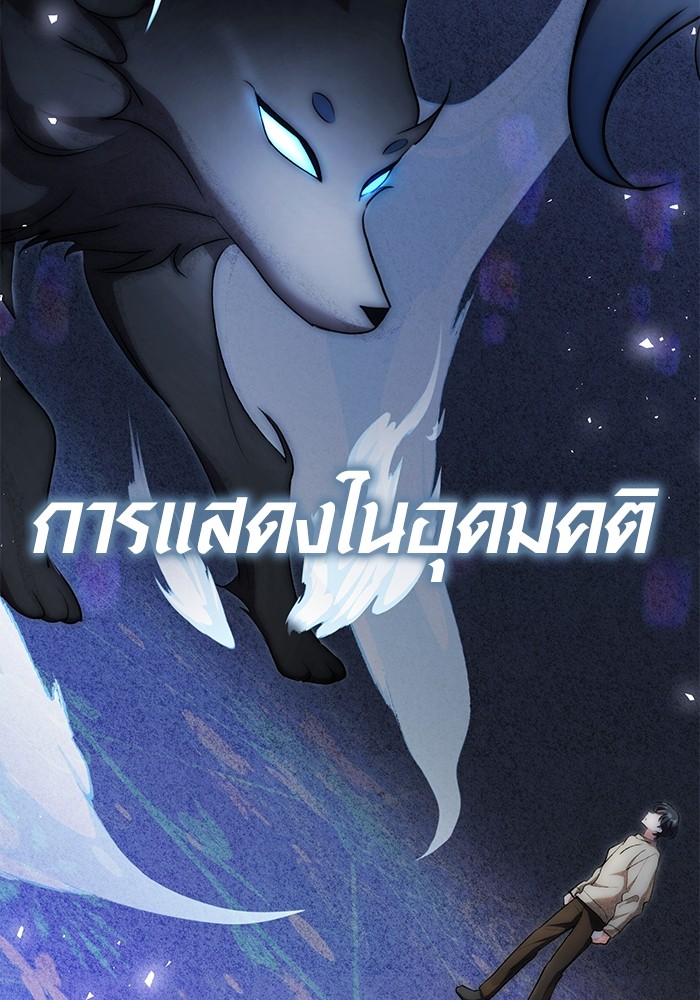 Aura of a Genius Actor ออร่าของนักแสดงอัจฉริยะ ตอนที่ 17 page 28