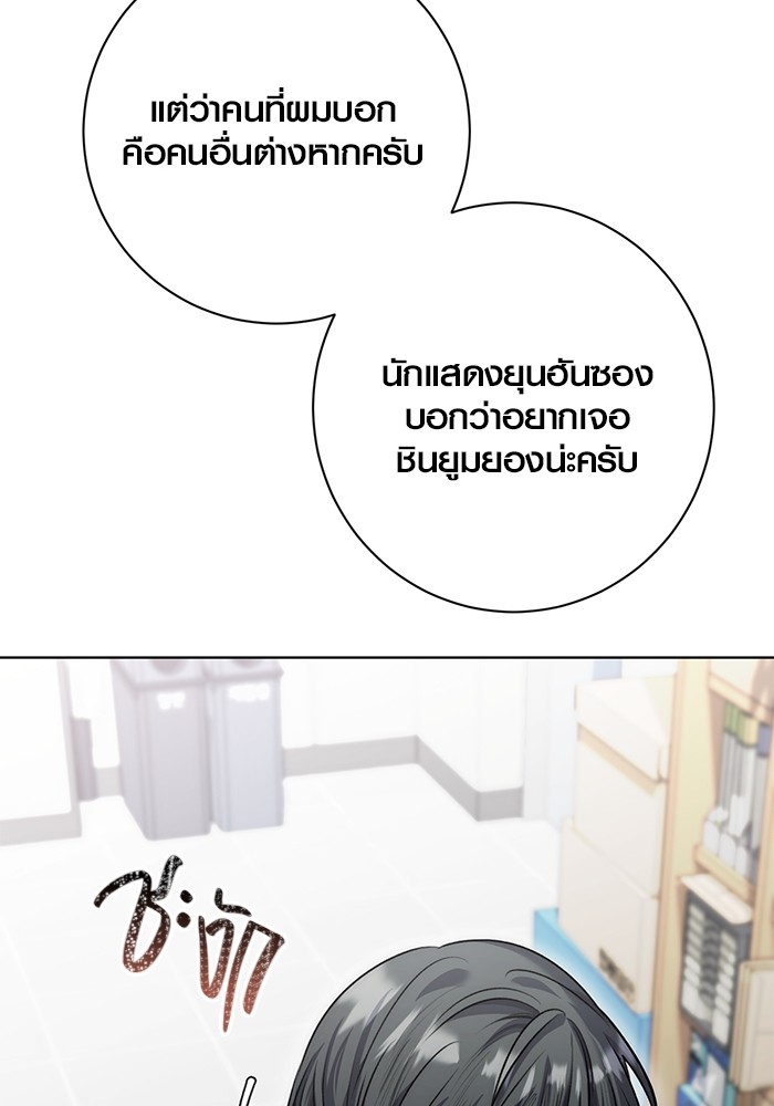 Aura of a Genius Actor ออร่าของนักแสดงอัจฉริยะ ตอนที่ 17 page 46