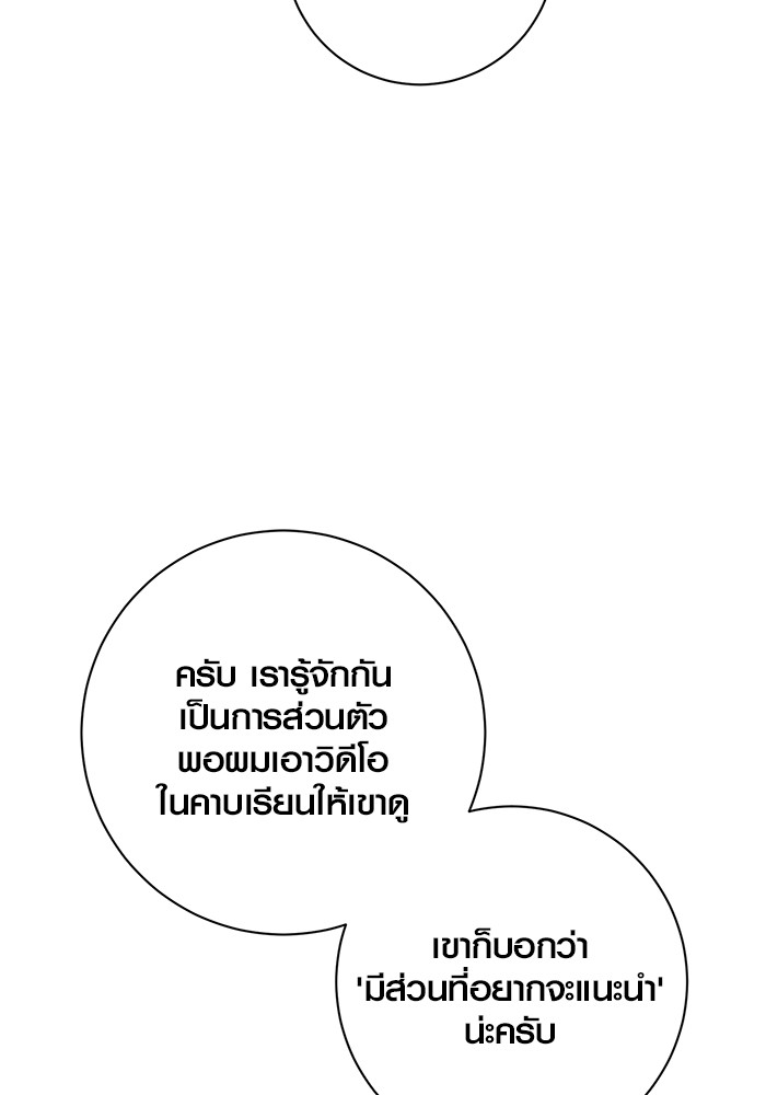 Aura of a Genius Actor ออร่าของนักแสดงอัจฉริยะ ตอนที่ 17 page 48