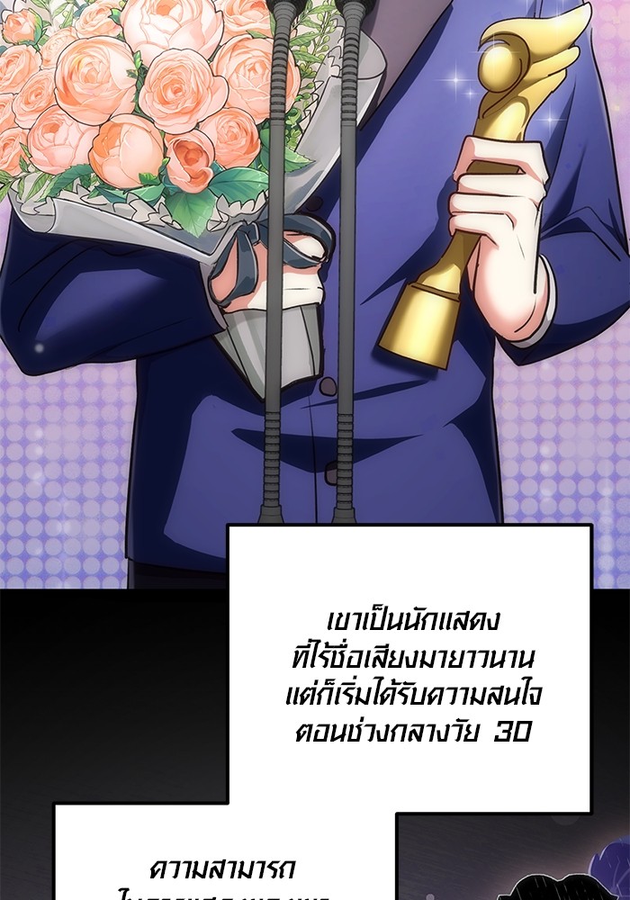 Aura of a Genius Actor ออร่าของนักแสดงอัจฉริยะ ตอนที่ 17 page 51