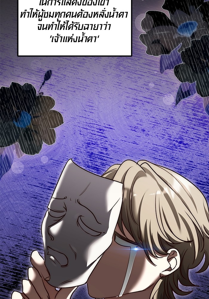 Aura of a Genius Actor ออร่าของนักแสดงอัจฉริยะ ตอนที่ 17 page 52