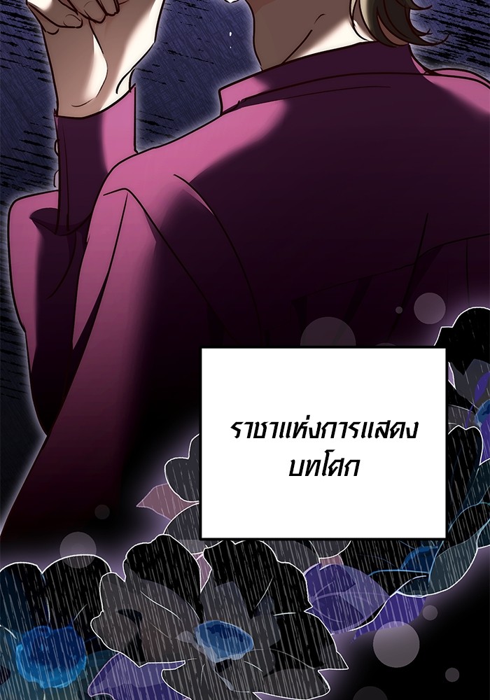 Aura of a Genius Actor ออร่าของนักแสดงอัจฉริยะ ตอนที่ 17 page 53