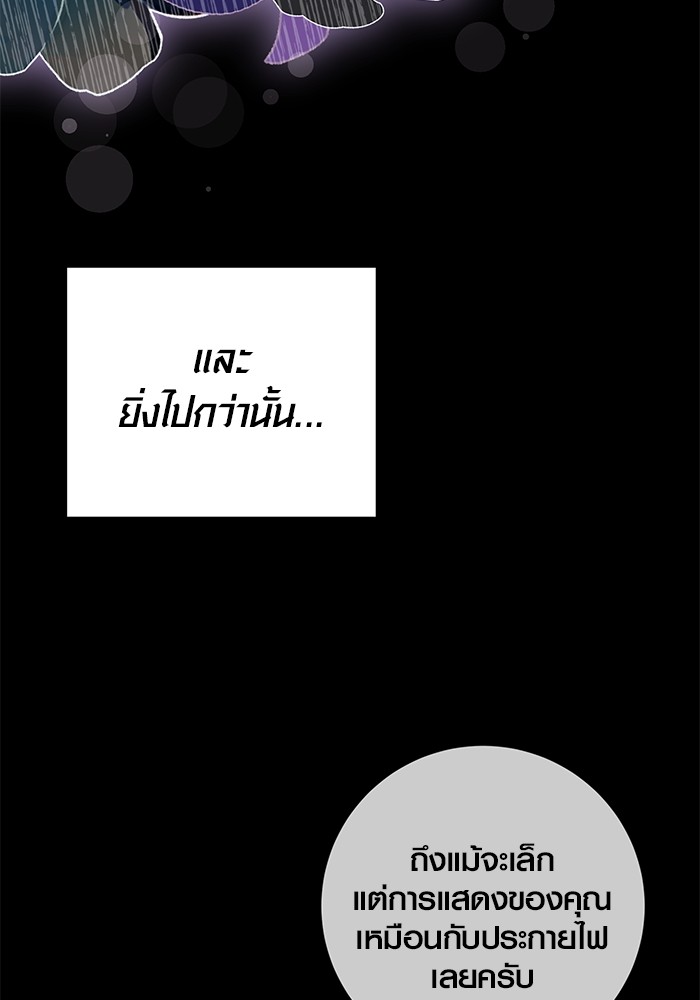 Aura of a Genius Actor ออร่าของนักแสดงอัจฉริยะ ตอนที่ 17 page 54
