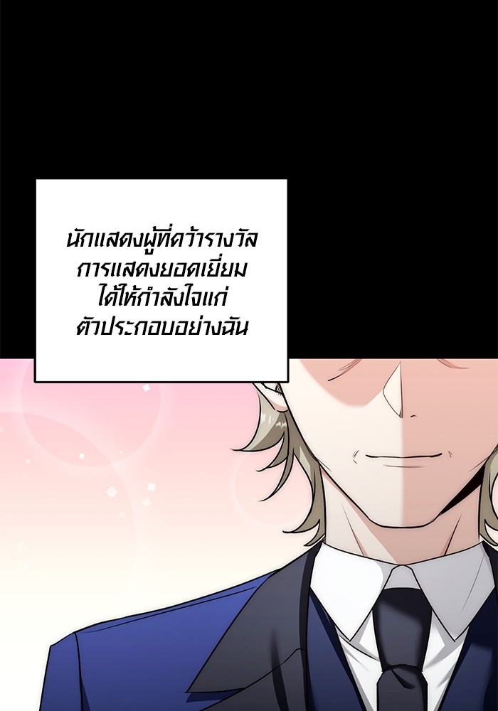 Aura of a Genius Actor ออร่าของนักแสดงอัจฉริยะ ตอนที่ 17 page 58