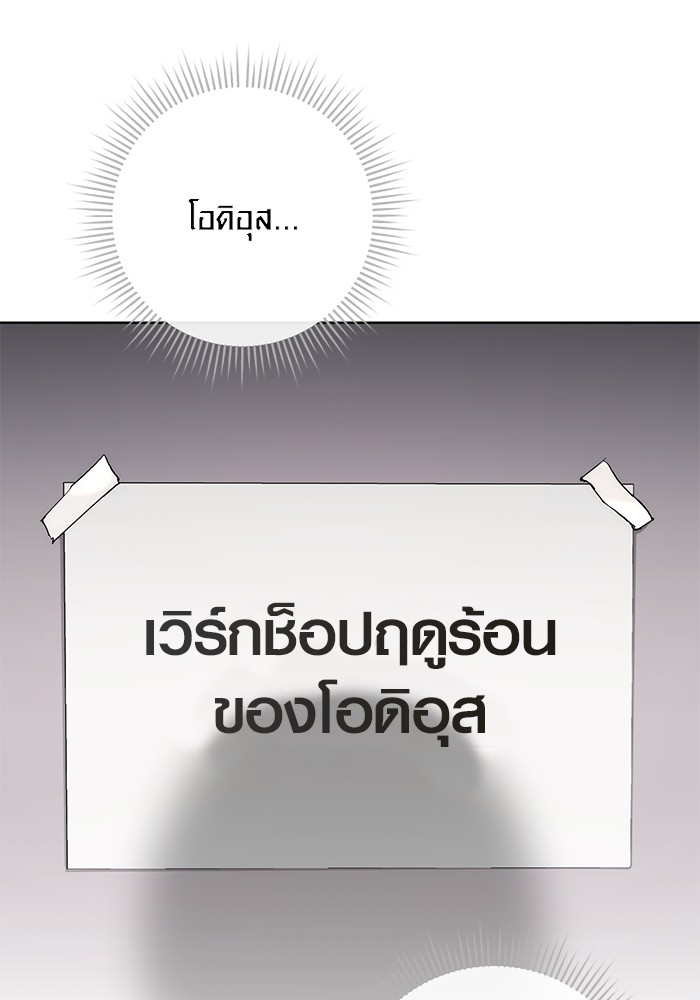 Aura of a Genius Actor ออร่าของนักแสดงอัจฉริยะ ตอนที่ 17 page 68