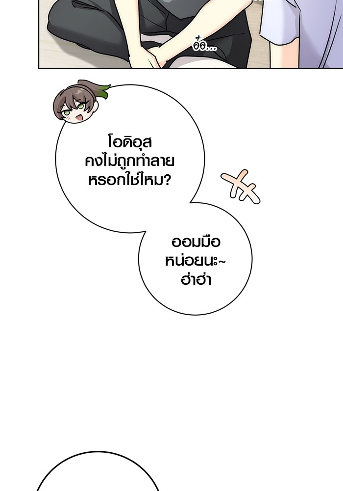 Aura of a Genius Actor ออร่าของนักแสดงอัจฉริยะ ตอนที่ 17 page 77