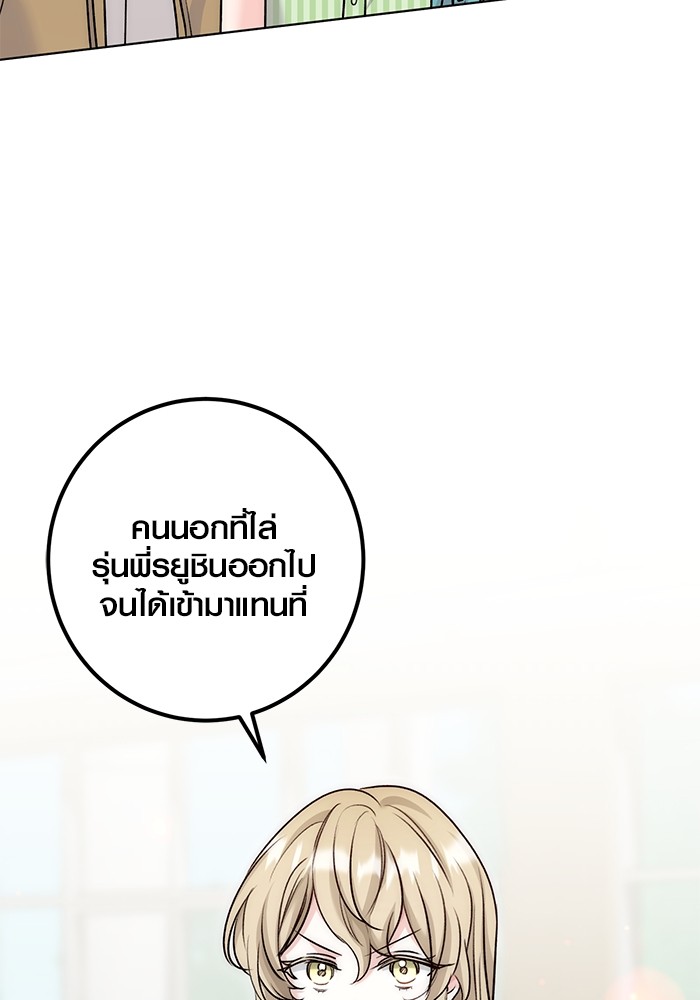 Aura of a Genius Actor ออร่าของนักแสดงอัจฉริยะ ตอนที่ 17 page 79