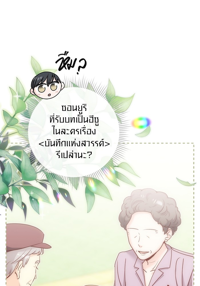 Aura of a Genius Actor ออร่าของนักแสดงอัจฉริยะ ตอนที่ 17 page 81