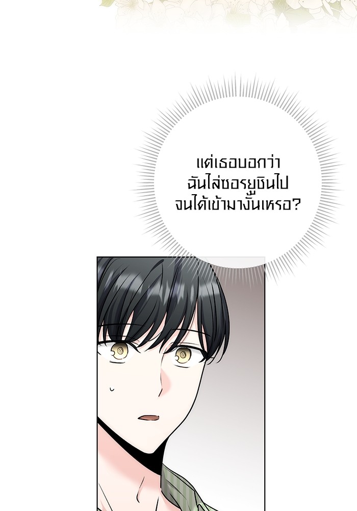 Aura of a Genius Actor ออร่าของนักแสดงอัจฉริยะ ตอนที่ 17 page 83